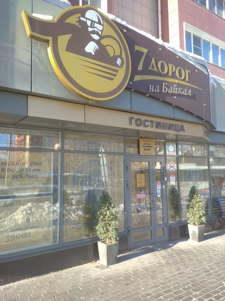 Гостиница 7 Дорог Иркутск-227