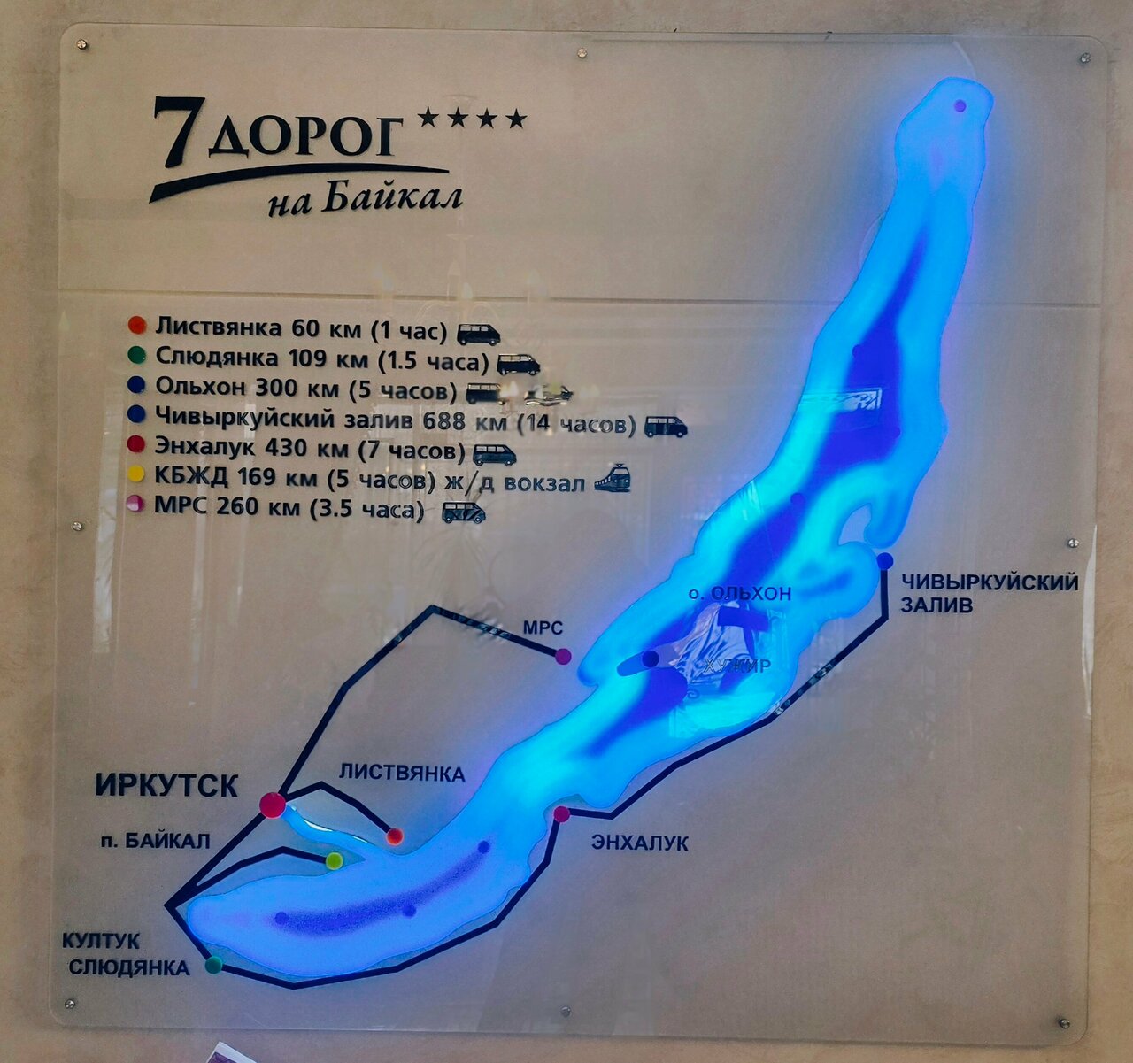 Гостиница 7 Дорог Иркутск-248