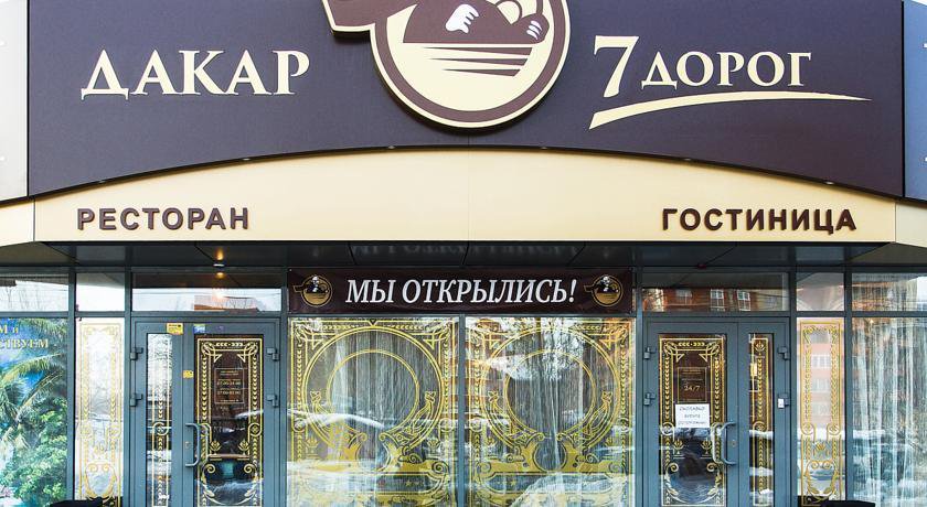 Гостиница 7 Дорог Иркутск-66